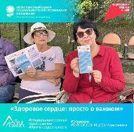 «Здоровое сердце: просто о важном»