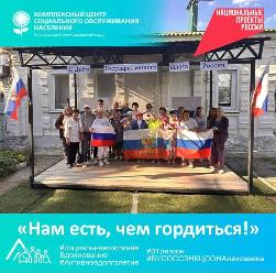 Патриотический флешмоб «Нам есть, чем гордиться!» Патриотический флешмоб «Нам есть, чем гордиться!»