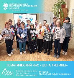«Цена тишины» «Цена тишины»