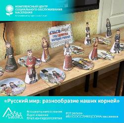 «Русский мир: разнообразие наших корней» «Русский мир: разнообразие наших корней»