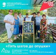 Квест «Пять шагов до опушки» прошёл успешно! Квест «Пять шагов до опушки» прошёл успешно!