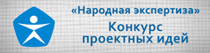 Конкурс "Лучшая проектная идея - 2017" Конкурс "Лучшая проектная идея - 2017"