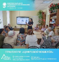 «Цифровой кошелек»