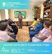 «Безопасность денег в цифровой среде» «Безопасность денег в цифровой среде»
