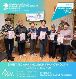 Зачет по финансовой грамотности сдан успешно! Зачет по финансовой грамотности сдан успешно!
