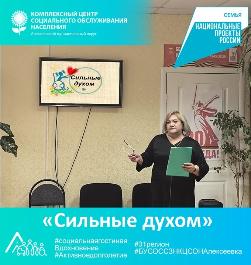 «Сильные духом». «Сильные духом».