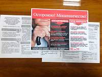 Информационный час «Предупреждение фактов мошеннических действий» Информационный час «Предупреждение фактов мошеннических действий»