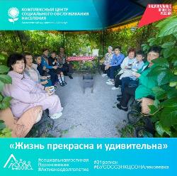 «Жизнь прекрасна и удивительна» «Жизнь прекрасна и удивительна»