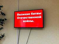 Кинолекторий «Великие битвы Великой Отечественной» Кинолекторий «Великие битвы Великой Отечественной»