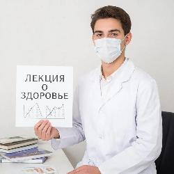 «Лекции о здоровье»