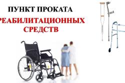 «Доступная реабилитация» 