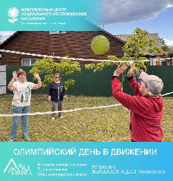 Олимпийский день в движении