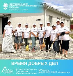 «Время добрых дел»