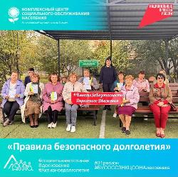 Правила безопасного долголетия Правила безопасного долголетия