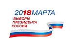 Разъяснения о предстоящих выборах Президента Российской Федерации 2018 Разъяснения о предстоящих выборах Президента Российской Федерации 2018