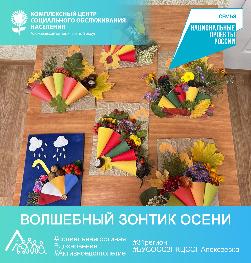 «Волшебный зонтик осени» «Волшебный зонтик осени»